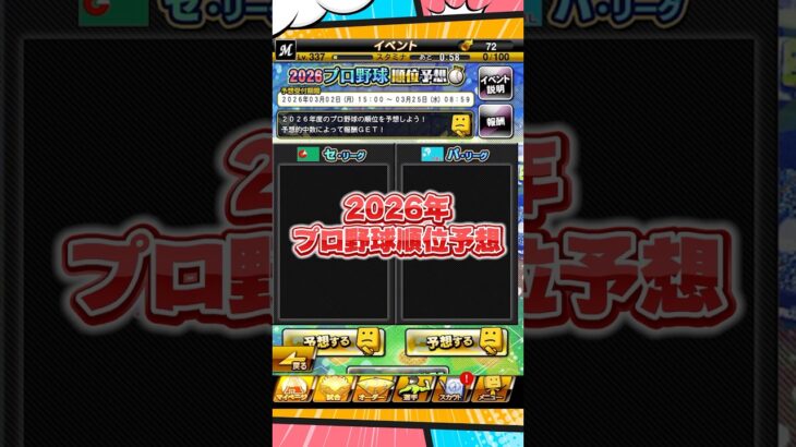 2026年プロ野球順位予想【プロスピA】