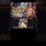 緑ロジャー100Lv！！#バウンティ#バウンティラッシュ#ワンピース#緑ロジャー