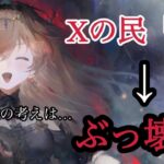 【メメントモリ】レジーナに対するXの反応と、僕の考えを無微課金視点で話すわよね【メメモリ】