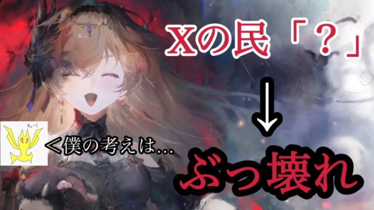 【メメントモリ】レジーナに対するXの反応と、僕の考えを無微課金視点で話すわよね【メメモリ】