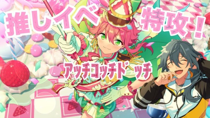 司イベ来るのでスカウト引いてみた！【あんスタ/スカウト】