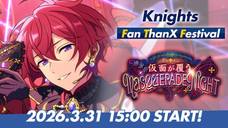 【Knights】ユニット新曲ESファン感謝祭イベント予告PV
