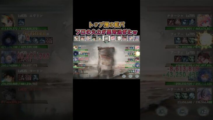 【桁違い】トップが使うフロの火力が異常ｗｗｗ　#games  #メメモリ #shorts