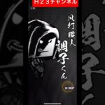 連連】無料ガチャ#プロスピa #プロ野球スピリッツa 2026