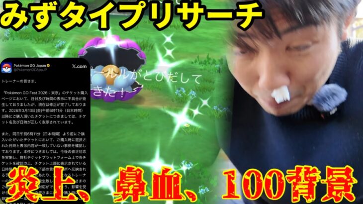 【ポケモンGO】平均層が贈るリサーチデイ【リプレイ:みずタイプリサーチ】