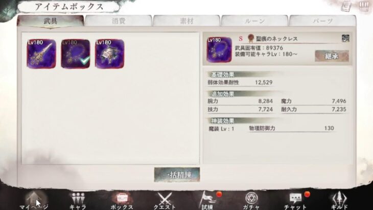 メメントモリ：金曜雑談、ユルLRにするぜ