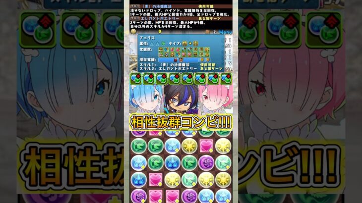『ミニクロトビ』×『レムラム』編成がチートすぎる！！！！ 【パズドラ ミニキャラ】 #パズドラ #shorts