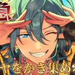 【あんスタ】夏が来た。ニキが来た。ダイヤは有限なので全力回収する【実況】