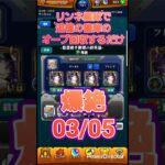 【モンスト】リンネが強すぎるので艦隊で書庫オーブを回収するだけの動画0305 #Shorts #モンスト #モンスターストライク #リンネ