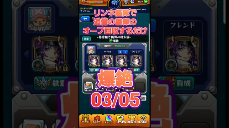 【モンスト】リンネが強すぎるので艦隊で書庫オーブを回収するだけの動画0305 #Shorts #モンスト #モンスターストライク #リンネ