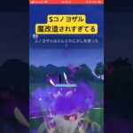 元から強かったのに更に強くなった #ポケモンgo #gbl #スーパーリーグ #pokemongo #ポケモン #ゲーム実況 #コノヨザル