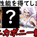 [トレクル]海賊祭! 「あのキャラ」が実は注意!? 弱いと思って油断すると案外ヤバい新生海軍編成に注意!? [OPTC][pirate festival]