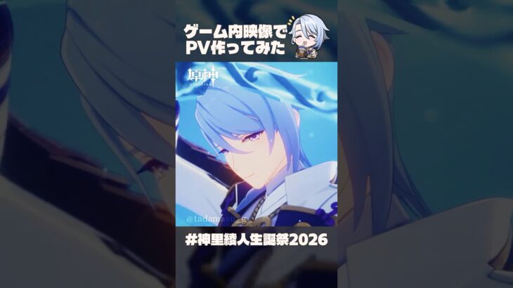 【原神】神里綾人｜ゲーム内映像だけでPV作ってみた