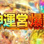 【超朗報】全ユーザー大勝利！パズドラ、神ムーブで完全復活してしまう【パズドラ】