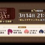 #7 『MELLOW DEAR US』ラジオ 1st JAPAN Tour「NICE to meet YOU !!」 | あんさんぶるスターズ！！