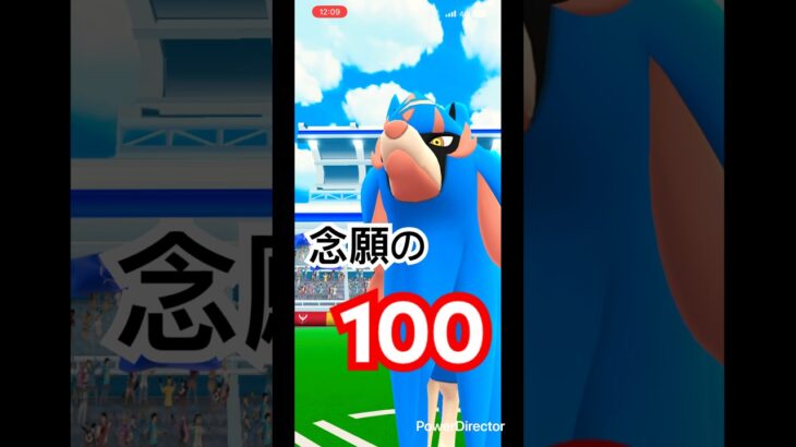 49戦目💯#ポケモンgo