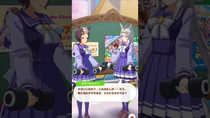 🎂🐎「トレーニングは裏切らない」#ウマ娘プリティーダービー #オグリキャップ #メジロライアン #Shorts