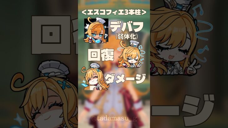 【原神】何が強い？エスコフィエの快適すぎる性能まとめ！