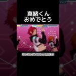 【あんスタ】衣更真緒くんHBD