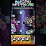 【モンスト】今回は殴りの方で大活躍ヤクモ！　#shorts  #モンスト #モンスターストライク