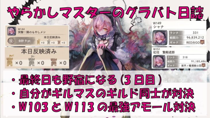 【メメントモリ】やらかしマスターのグラバト日誌【グラバト4カ所キツいって・・・ｗ】