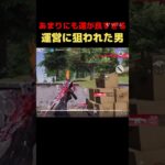 こんなやられ方ある？…😭　#荒野行動 #shorts