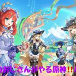 原神　おじさんが無知識でやる原神！パート62