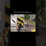 こういう反応がモチベに繋がるんよ　　#荒野行動 #反応 #おもしろ動画