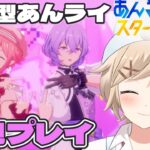 【#あんスタMusic｜完全初見 ＃ 15】みんなであんライと雑談！【白熊ギル / 新人VTuber】