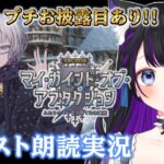 【 FGO 】 #02 『 マイ・カインド・オブ・アブダクション〜ふたりのモレーの果てなき遺産 』イベスト朗読と攻略👓️ Fate/Grand Order【 #猫ヶ谷なすび / #Vtuber 】