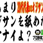 【プロ野球スピリッツa  】【 プロスピa】 #プロ野球スピリッツa #プロスピa  #対抗戦 #試合 #リアタイ  #game #配信 #live  #ゲーム実況 #野球 #おじさん