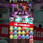 【1周7000個】4スキップ令和のプラマラ【#パズドラ/パズル&ドラゴンズ】 #裏魔廊の支配者 #エミリア