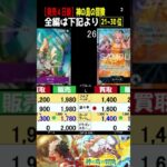 ②/4 (OP15)全編は上より[発売4日後]神の島の冒険【4社で価格比較】ランキングTOP4【3/4←3/3】ワンピース ワンピカード 新弾 相場