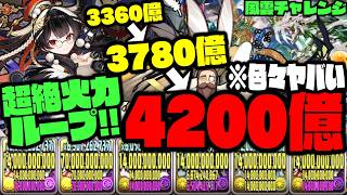 【しづる】見たこと無い超絶火力が出るキャラWWWWWWWW【フリーレンコラボ】【風雲チャレンジ】【ダックス】【パズドラ実況】