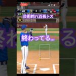 どうしても勝ちたくない二塁手　#プロ野球スピリッツa  #プロスピ切り抜き  #プロスピa  #怠慢プレー　#wbc  #エラー