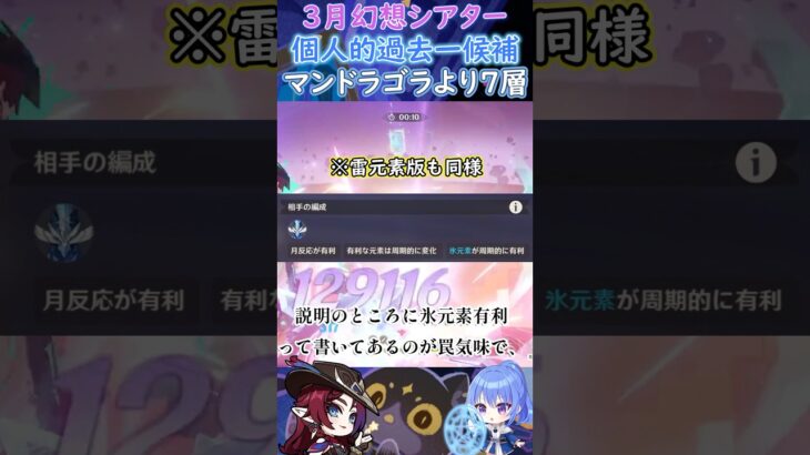 【#原神】３月幻想シアター、個人的過去一候補、マンドラゴラより７層【ハイドロ・水汽】