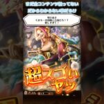 【トレクル】諦め続けてリセマラを楽しみスタダガチャ