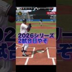 本当に少しは反省してくれ… 【プロスピA】　#shorts