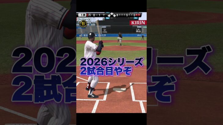 本当に少しは反省してくれ… 【プロスピA】　#shorts