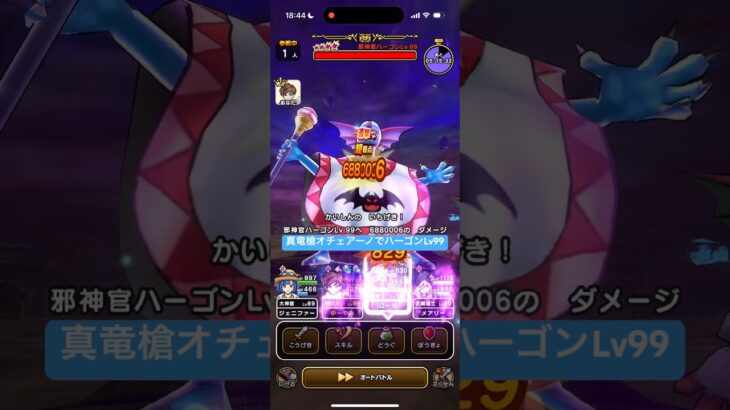 真竜槍オチェアーノでハーゴンLv99攻略 【ドラクエウォーク】 魔王の地図