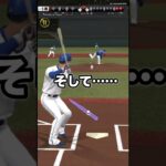 【プロ野球スピリッツA】 登録者1000人いった男のホームラン #プロスピa #プロ野球スピリッツa #プロスピ #ゲーム実況 #野球 #shorts