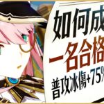 原神解說｜真正的記者，閃光燈即是我的武器！死亡攝影師夏洛蒂！只要把怪拍死，我就永遠是獨家新聞！｜月之五 6.4