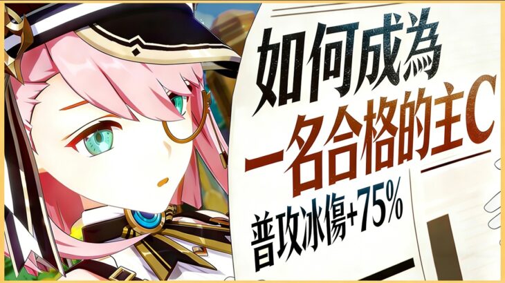 原神解說｜真正的記者，閃光燈即是我的武器！死亡攝影師夏洛蒂！只要把怪拍死，我就永遠是獨家新聞！｜月之五 6.4