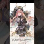 嗯? 瑪麗!! 不是..福爾蒂娜你真的太像瑪麗了。〔聖劍魔女。福爾蒂娜〕#メメントモリ