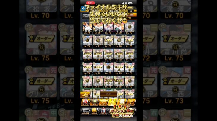 このイベ神すぎないか【プロスピa】#ファイナルミキサー #プロスピa #shorts #wbc #プロ野球スピリッツa