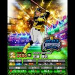 【WBC】佐藤 輝明を振り返る【プロスピA】