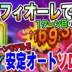 【ドラクエウォーク】ブルフィオーレで簡単オート討伐!!新メガモンデスマシーンモデルＥを安定オートソロ攻略!!