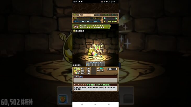 【パズドラ】遅延耐性たまドラ6万体到達しました