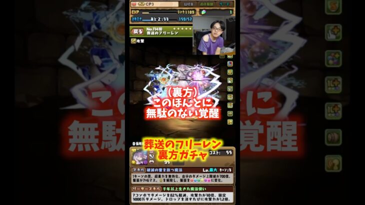 【使います】これからフリーレン使っていきます。天元のサブで #たかし #パズドラ