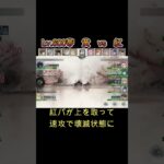 【属性バトル】Lv.600帯　黄　vs　紅　#games  #メメモリ #shorts